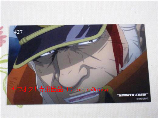 宇宙戦艦ヤマト2202 トレカ No.427 土方 竜 愛の戦士たち トレーディングカード 森雪 2199 2205 ヤマトと言う時代(その他 ...