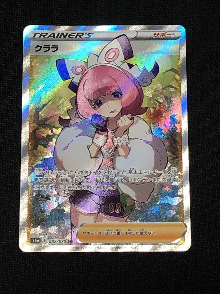 クララ SR psa9 ポケモンカード 082/070 状態A-】クララ SR (082/070