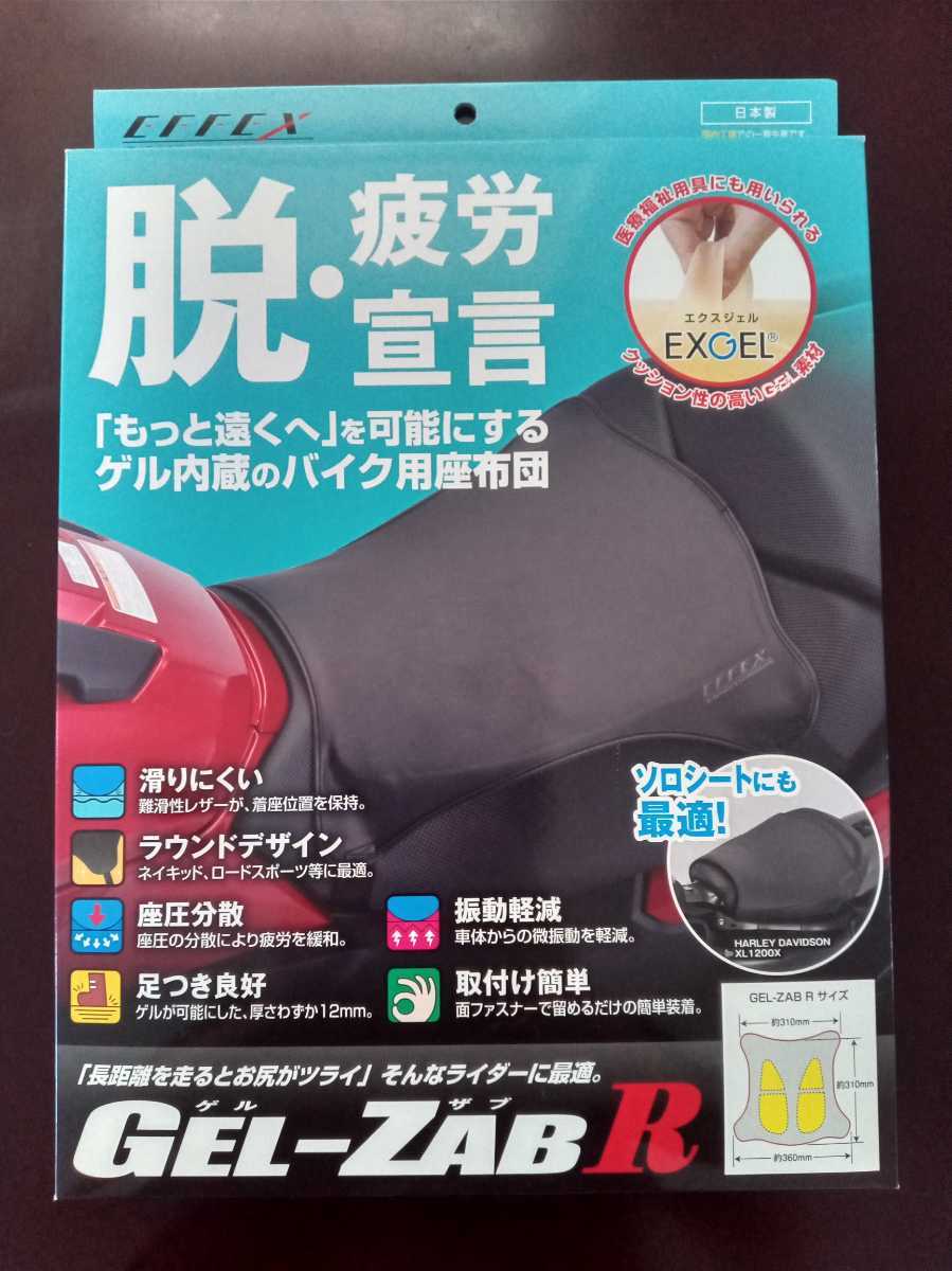 EFFEX ゲルザブ バイク シート座布団 クッション 汎用 ロング