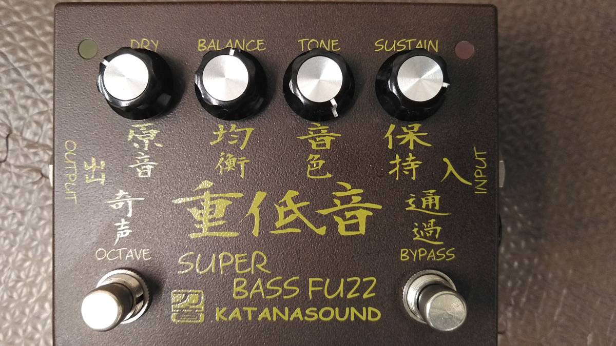 凶悪な音 奇声スイッチ KATANASOUND カタナサウンド Supper Bass Fuzz
