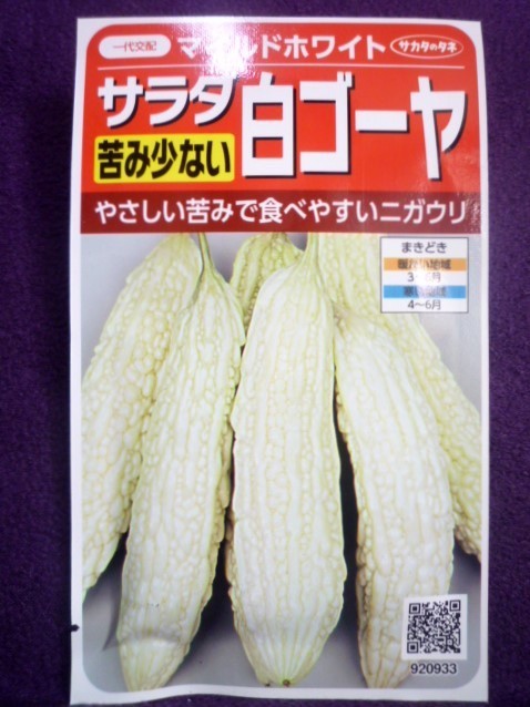 種子 苦味少ないサラダ白ゴーヤ マイルドホワイト V サカタのタネ 21 10 やさしい苦み ゆうパケット便可能 野菜 売買されたオークション情報 Yahooの商品情報をアーカイブ公開 オークファン Aucfan Com