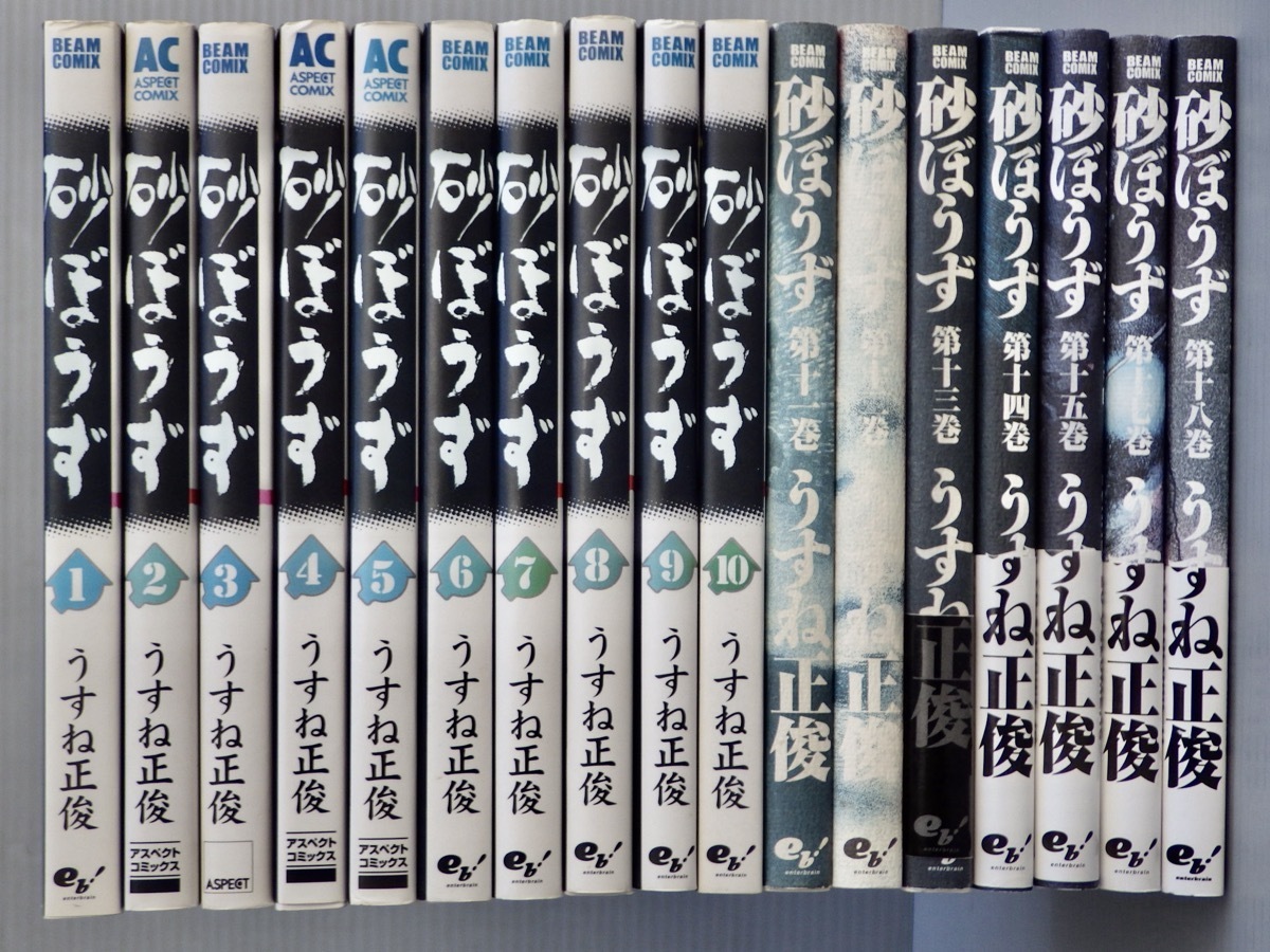 ワケあり 砂ぼうず 1 18巻の内17冊セット 16巻欠 うすね正俊 青年 売買されたオークション情報 Yahooの商品情報をアーカイブ公開 オークファン Aucfan Com