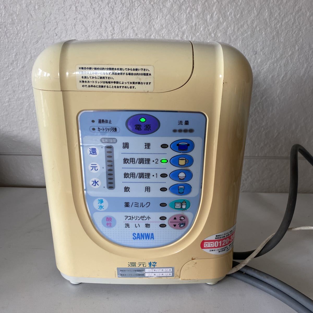 管Q3 National アルカリイオン整水器 TK7405 | EBCCDELHI.ORG