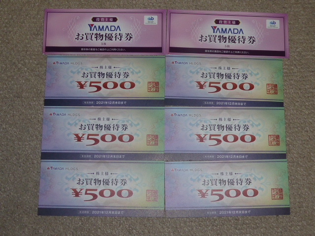 【最新】 ヤマダ電機　株主優待券　8，000円分 ☆送料込☆