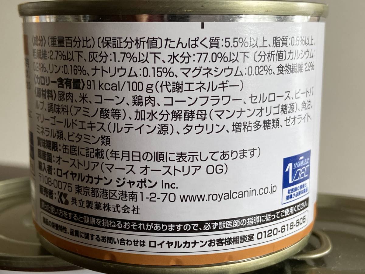 ロイヤルカナン 消化器サポート低脂肪 ウェット缶 57缶 防ぐ