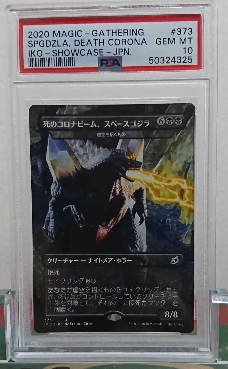 ポケモンカードゲーム まとめ売り　遊戯王とデュエマとまとめ販売可能 PSA10 MTG 死のコロナビーム、スペースゴジラ イコリア 初版 2020