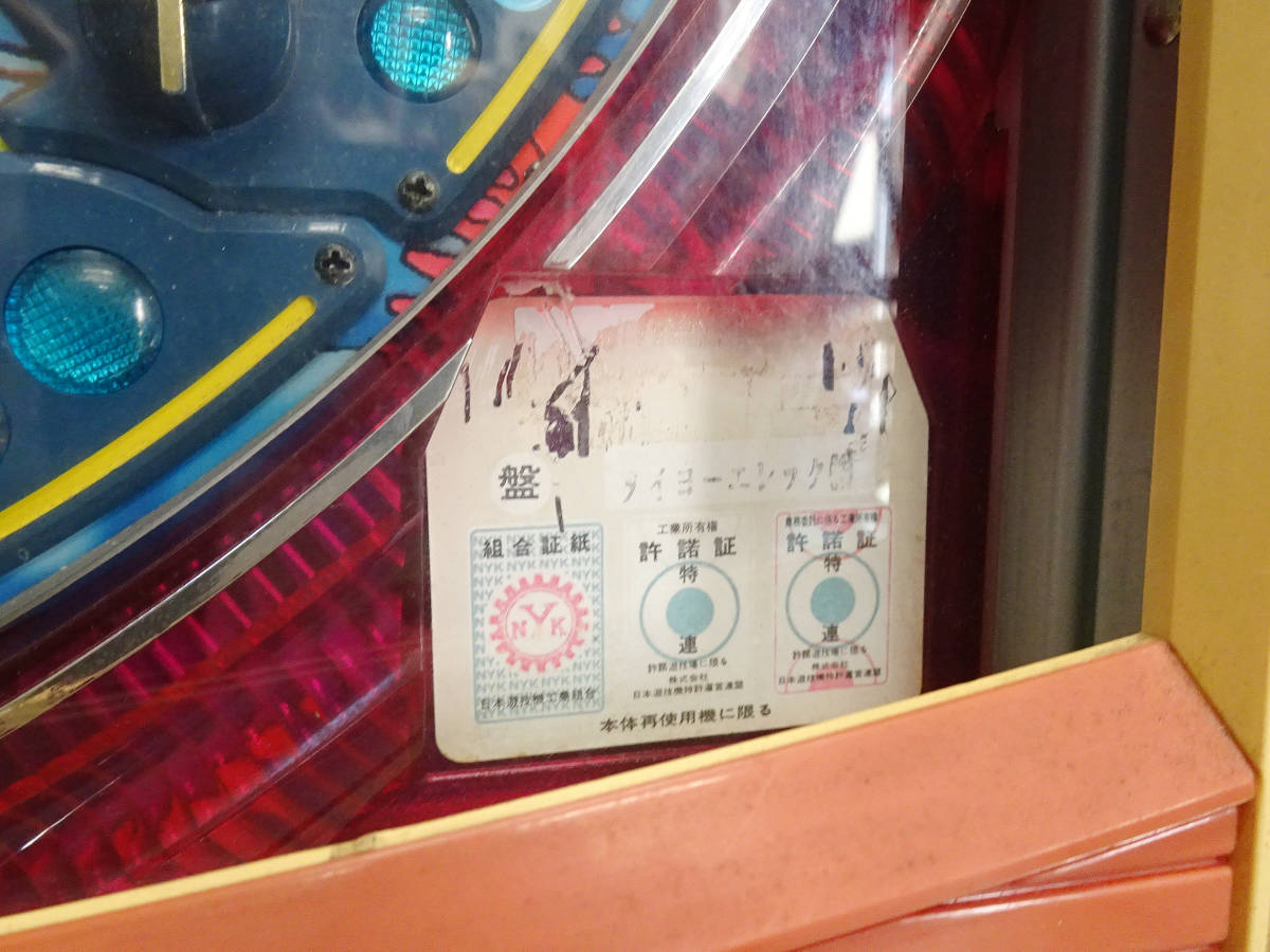CR海底天国7 タイヨーエレック パチンコ台 ジャンク 直接引上げ きる
