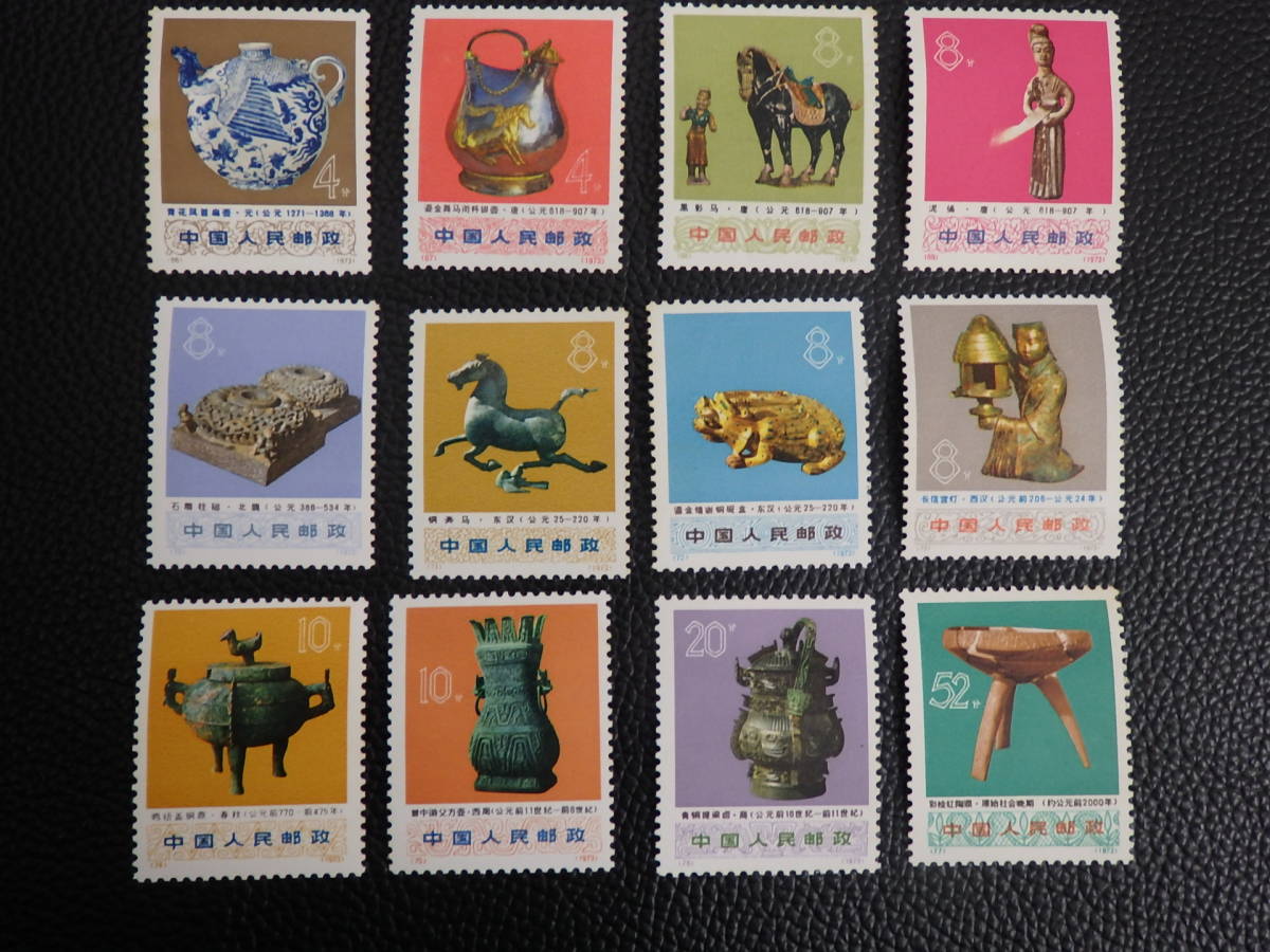 1973年 中国切手 文化大革命中の出土文物 6種完 1974年 - 切手