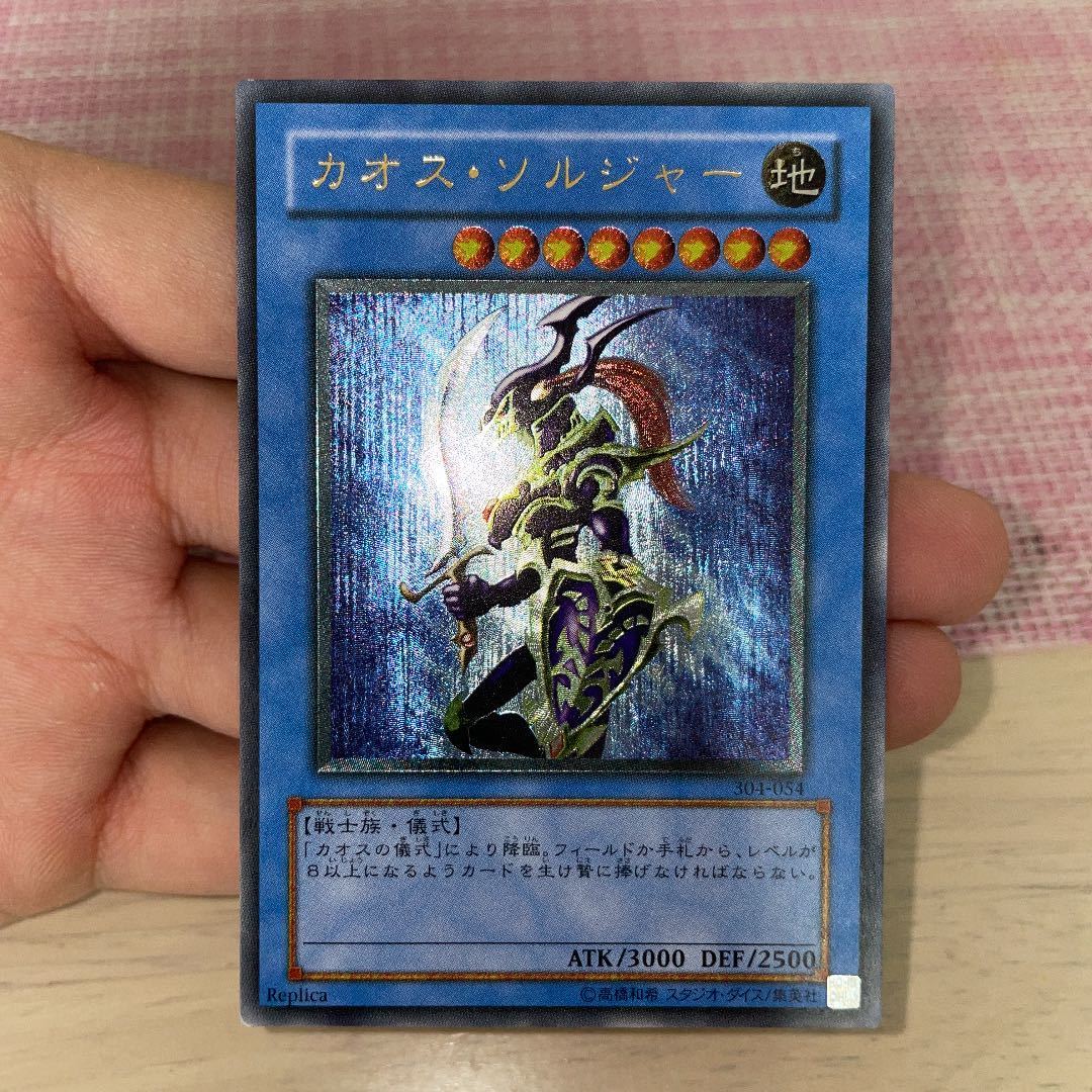 遊戯王OCG デュエルモンスターズ　アルティメットレア　レリーフ　 大量　まとめ 遊戯王 カオスソルジャー レリーフ アルティメットレア レリーフ