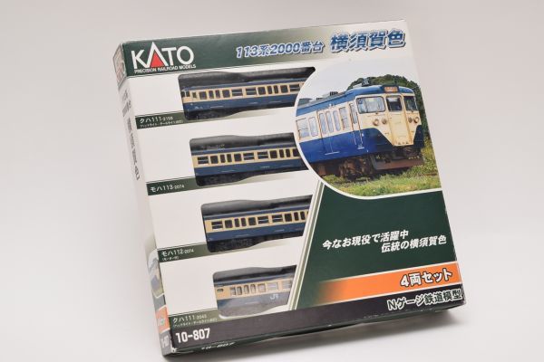 4両セット KATO 10-807 | 113系2000番台 鉄道模型 横須賀色 カトー(