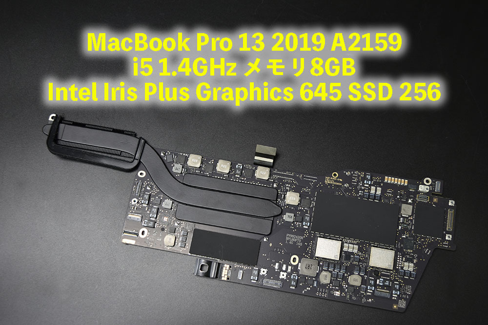 Intel Iris Plus Graphics 645 Macbook Pro MacBook Pro 13 2019 A2159 i5 1.4GHz メモリ 8GB Intel Iris Plus Graphics