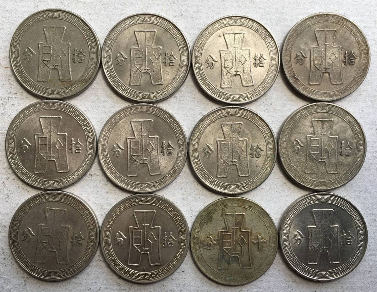 台湾 コイン (97) 사진