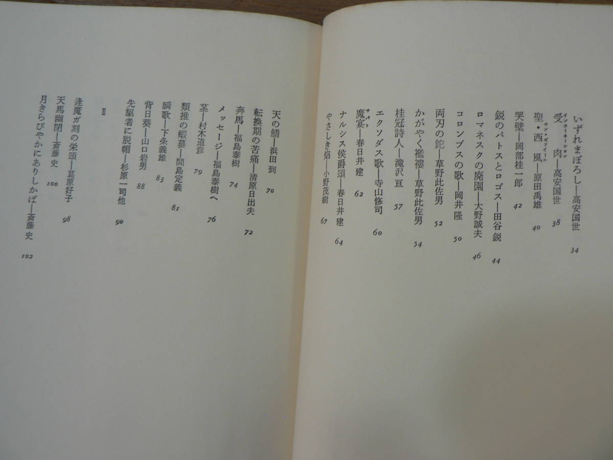 塚本邦雄 詞華榮頌 等評論集6冊｜本・雑誌・漫画 