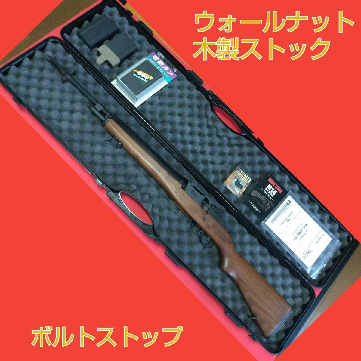 M14 東京マルイ 電動ガン If-Product 木製ストック RA-TECH 木製 