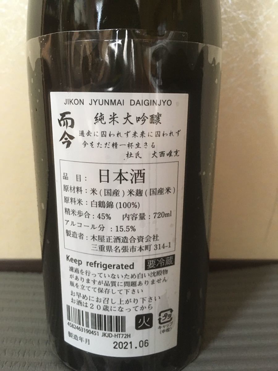 而今 白鶴錦 純米大吟醸 2025年6月製造 未開栓 白鶴錦