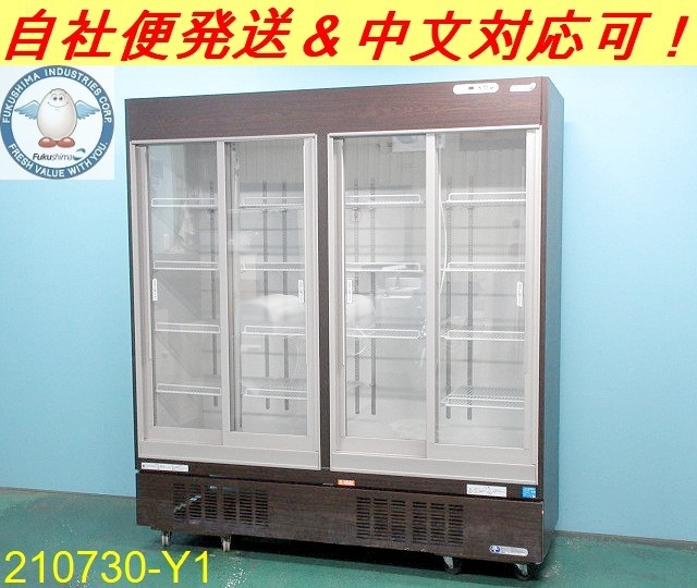 HISTORY SH-LCV 日本製フジゲン　ケース フクシマ リーチイン冷蔵ショーケース 単相100V W1800×D650×H1900 MSS