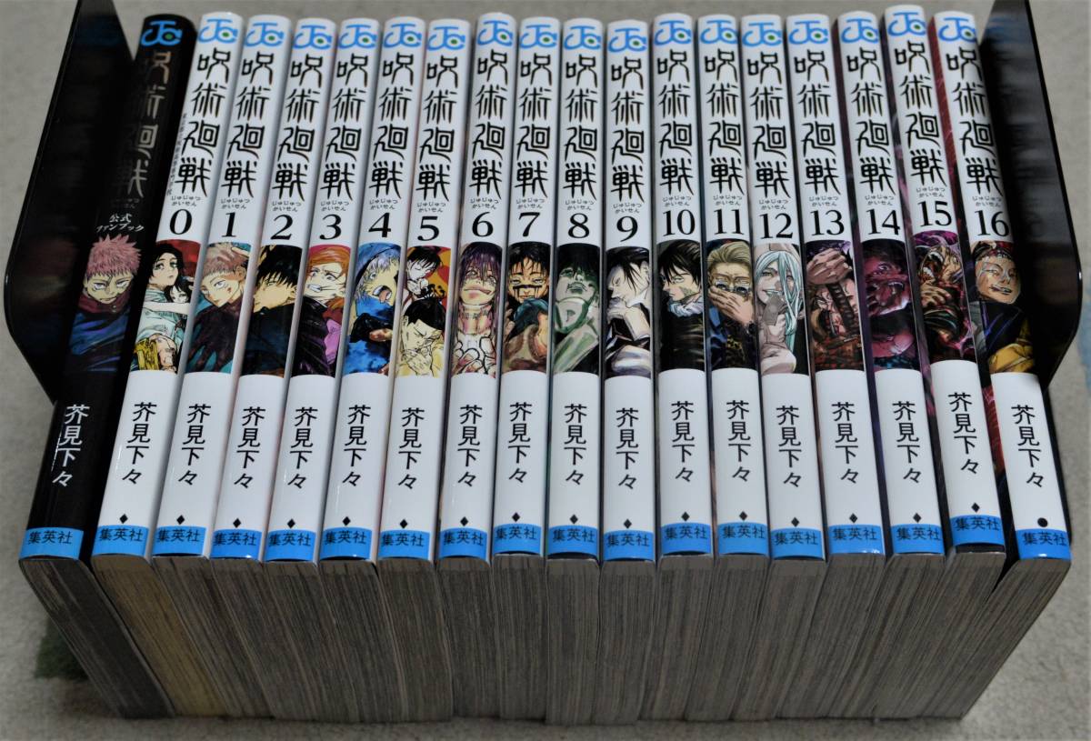 呪術廻戦 全巻セット 漫画 公式ファン 最新刊16巻 0巻〜16