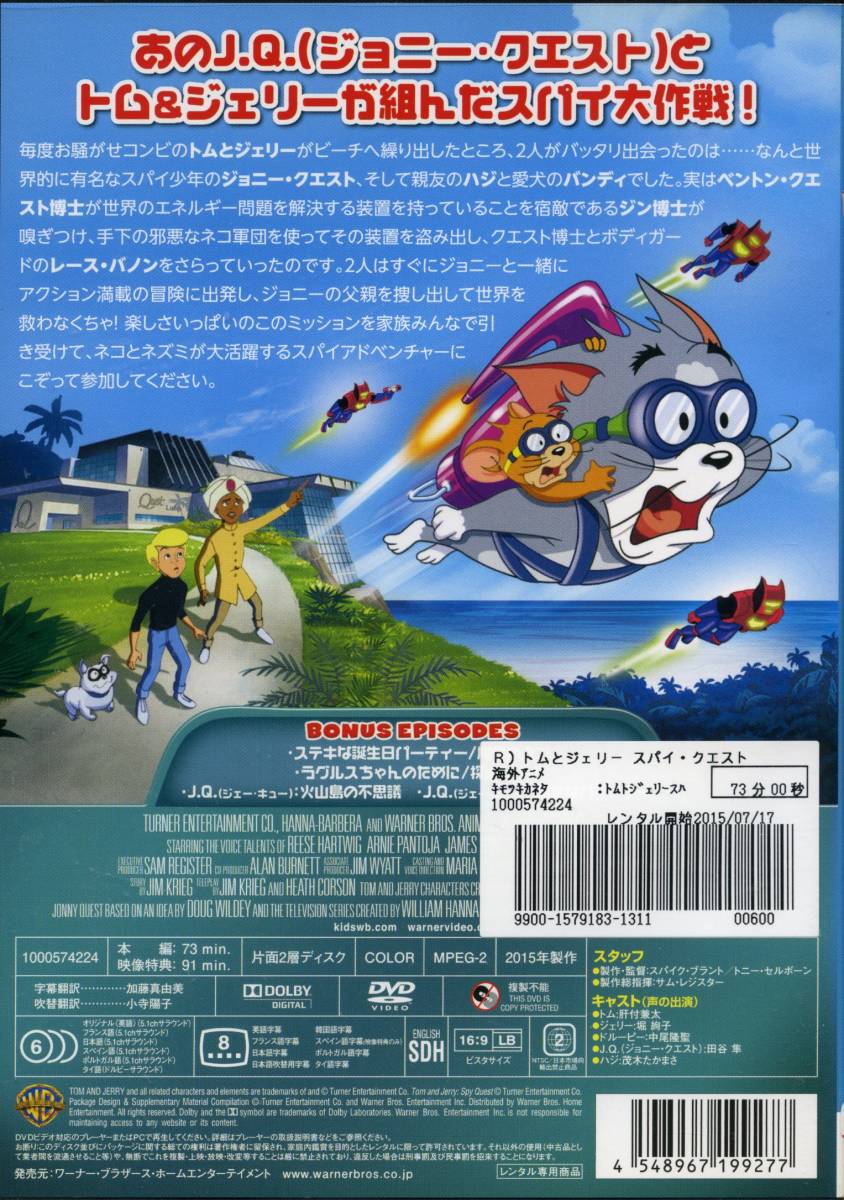 トムとジェリー スパイ クエスト 肝付兼太 堀絢子 島香裕 Dvd レンタル版 送料140円 海外 売買されたオークション情報 Yahooの商品情報をアーカイブ公開 オークファン Aucfan Com