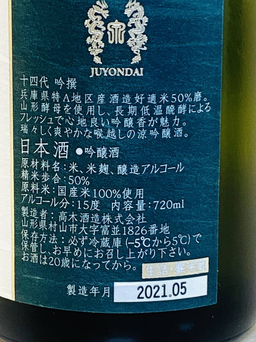 酒 十四代 吟撰 吟醸 720ml 未開栓 製造年2024
