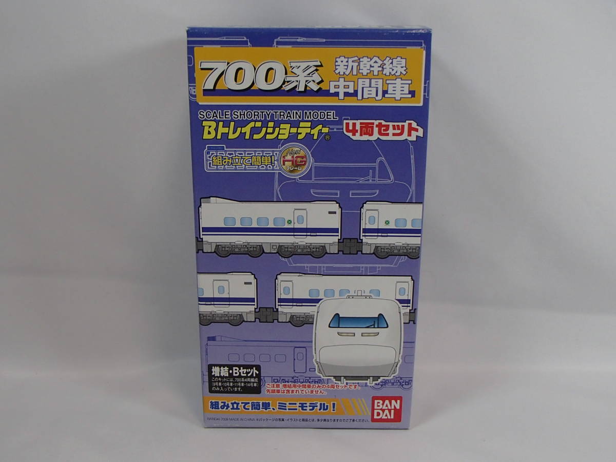 Bトレインショーティー 700系新幹線 中間車 増結・Bセット 4両セット