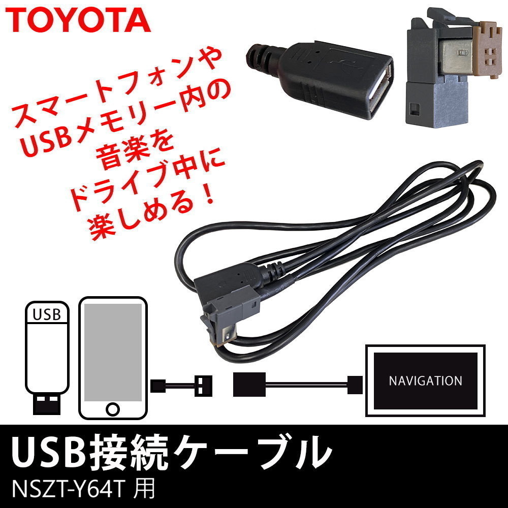 Nszt Y64t 用 トヨタ 純正 ナビ と スマホ Usb 接続 コード 互換 A B 変換 ケーブル 音楽 再生 Android Iphone 接続ケーブル Acアダプター 売買されたオークション情報 Yahooの商品情報をアーカイブ公開 オークファン Aucfan Com