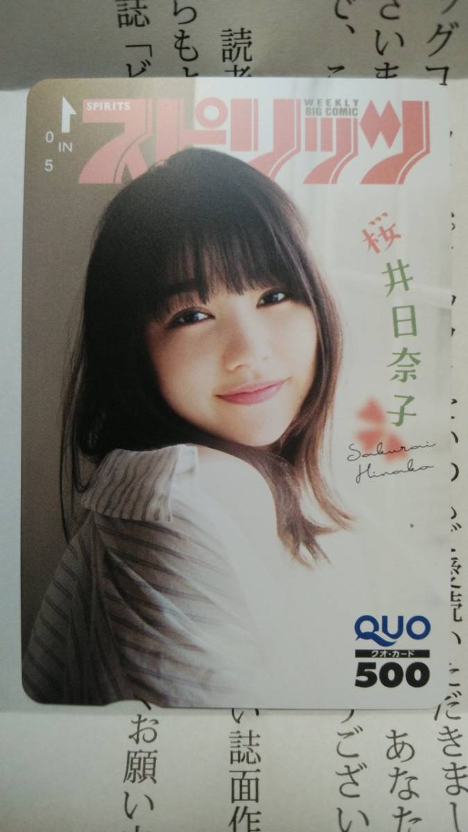 桜井日奈子★週刊スピリッツ★抽プレ★QUOカード ★新品