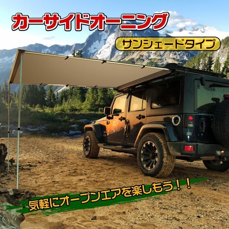1円 タープ テント 車用 カーサイドオーニング 取り付け カーサイドタープ サンシェード キャンプ 車中泊 アウトドア Od313 タープ 売買されたオークション情報 Yahooの商品情報をアーカイブ公開 オークファン Aucfan Com