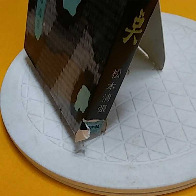 おまとめ発送可！ねこまんま堂★★B08★ 松本清張考える葉　黒い福音他_5