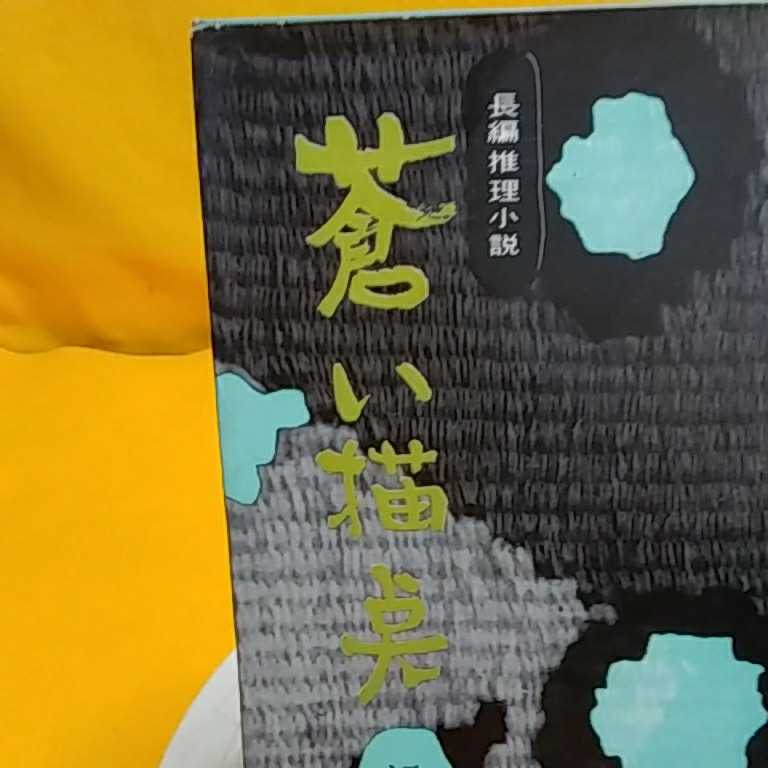 おまとめ発送可！ねこまんま堂★★B08★ 松本清張考える葉　黒い福音他_6