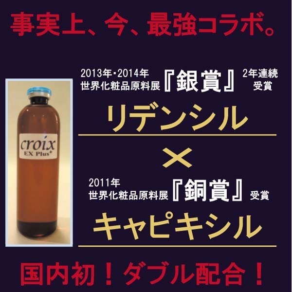 CroixスカルプエッセンスEXプラス フィナステリド ミノキシジル