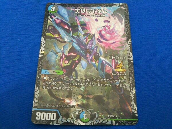 天災 デドダム デドダム 天災 - TCG通販アドバンテージ BD-10／10