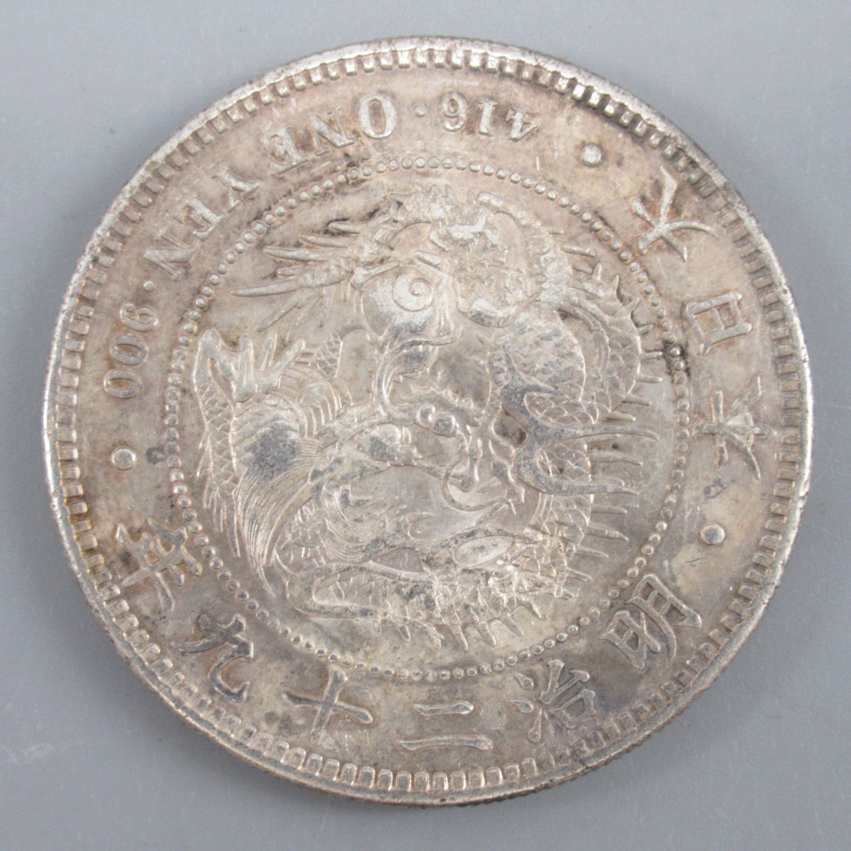 新1円銀貨 明治29年 計3点 古銭/一圓銀貨/貨幣/円銀/