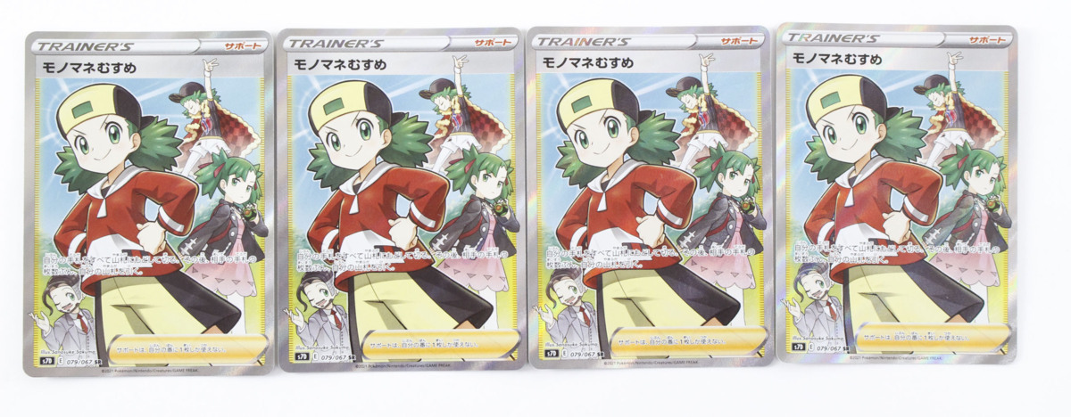 現状品 ポケモンカード 079 067 Sr モノマネむすめ 4枚セット ゆうパケ発送可 ポケモンカードゲーム 売買されたオークション情報 Yahooの商品情報をアーカイブ公開 オークファン Aucfan Com