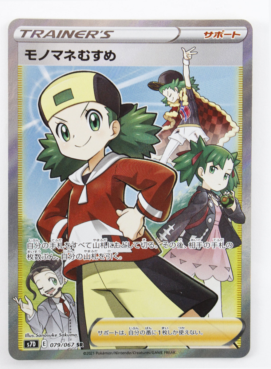現状品 ポケモンカード 079 067 Sr モノマネむすめ 4枚セット ゆうパケ発送可 ポケモンカードゲーム 売買されたオークション情報 Yahooの商品情報をアーカイブ公開 オークファン Aucfan Com