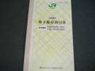 ＪＲ東日本株主優待券10枚擦り_1