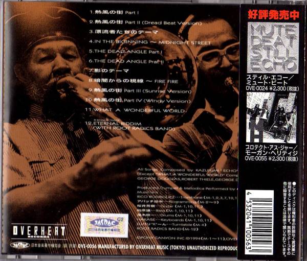 【映】集団左遷/ドレッドビートイントーキョウ/小玉和文