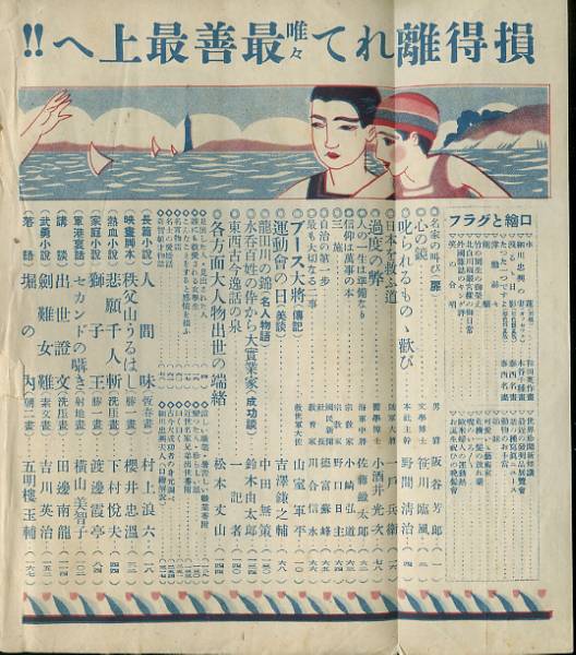 雑誌 キング 大正１４年７月号 小説一般 売買されたオークション情報 Yahooの商品情報をアーカイブ公開 オークファン Aucfan Com