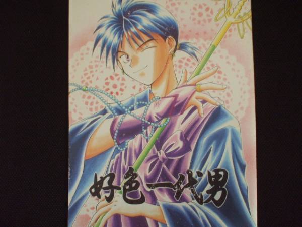 犬夜叉 同人誌 好色一代男 犬夜叉 ・ かごめ ・ 弥勒・ 珊瑚(犬夜叉