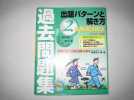 日商簿記2級過去問題集　2009年度最新版_1