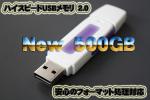 500ＧＢ■USBメモリー■新品■(256G,128G.64G,32G,16G,8G)rr_1