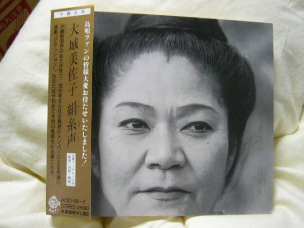 CD★大城美佐子★「絹糸声」【沖縄島唄】2枚組美品