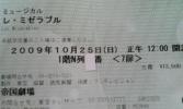 レ・ミゼラブル10月25日（日）一階Ｓ席1枚! 半額以下！！！_1