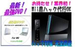 無料でWiiゲームやエミュレータや動画等遊び放題!最強ハックDVD_1