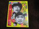 新品★ダウンタウンのガキの使いやあらへんで　15★新聞社２４時_1