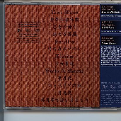アリプロジェクト/CD「アリプロマニアⅡ/月光嗜好症ギグ」帯付(あ