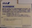 ANA 全日空株主優待券 ★50％割引券★ ※送料無料☆.。.:・°☆ _1