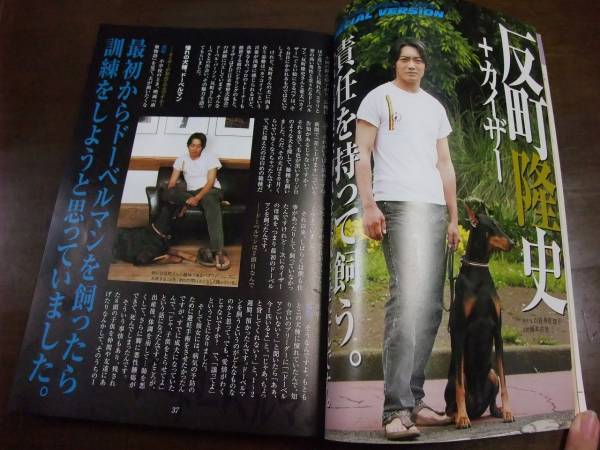 愛犬の友 ドーベルマン レア品??(反町隆史+愛犬)大型犬小型犬(犬