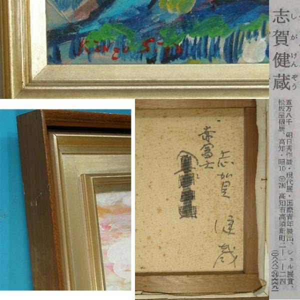 油彩 志賀健蔵 作 「赤富士」（F6号）芸術家年鑑1989年版に掲載(自然