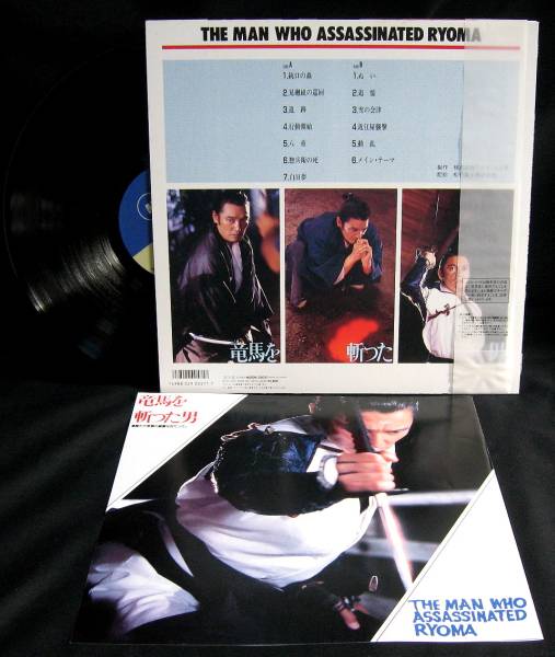 帯lp 竜馬を斬った男 山下耕作 千野秀一 萩原健一 時代劇 売買されたオークション情報 Yahooの商品情報をアーカイブ公開 オークファン Aucfan Com