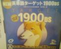 ★ＮＥＷ　英単語ターゲット1900ＤＳ★_1